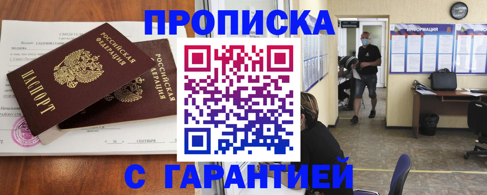 прописка 2025 в Тамбове