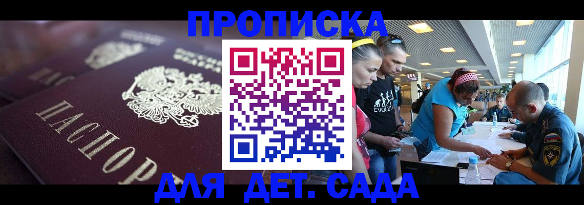 купить прописку в Тамбове