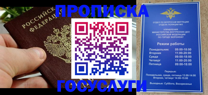 временная регистрация для школы в Тамбове